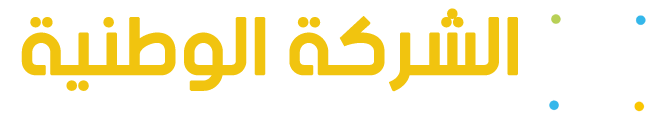 الشركة الوطنية