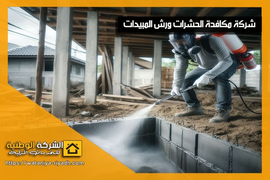 نقدم خدمات شركة مكافحة الذباب بالقصيم باستخدام أحدث الأساليب والمواد الآمنة. تخلص من الذباب نهائيًا مع خبراء مكافحة الحشرات. اتصل بنا الآن!