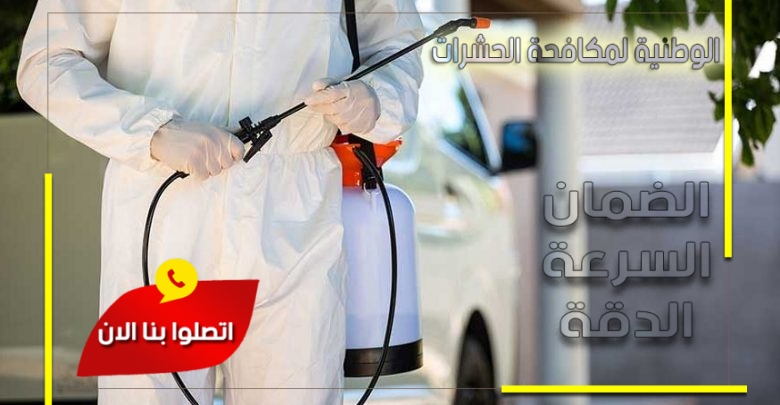 شركة مكافحة حشرات بالرس