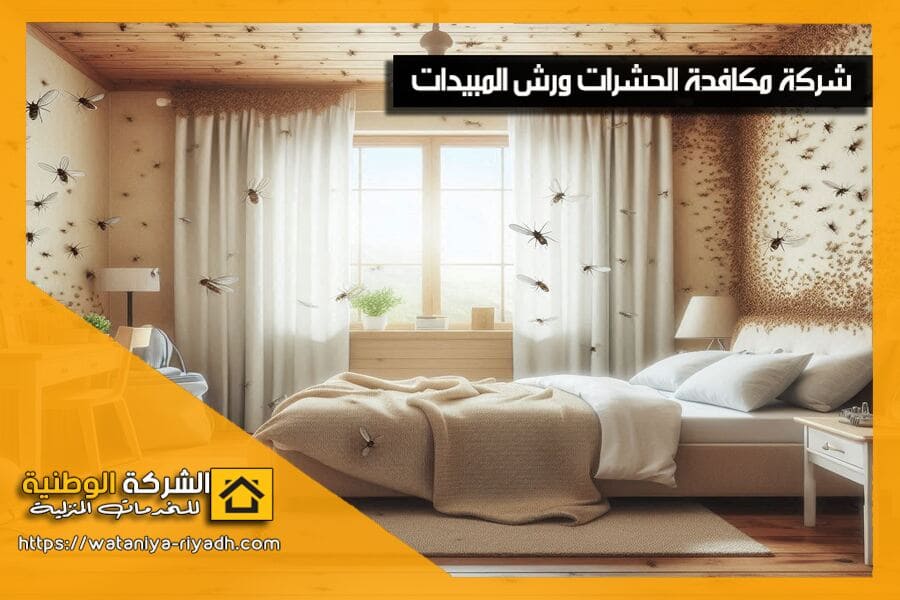 تخلص من الحشرات نهائيًا مع شركة مكافحة حشرات بالمزاحمية، حلول آمنة وفعالة باسعار تنافسية. احجز خدمتك الآن!