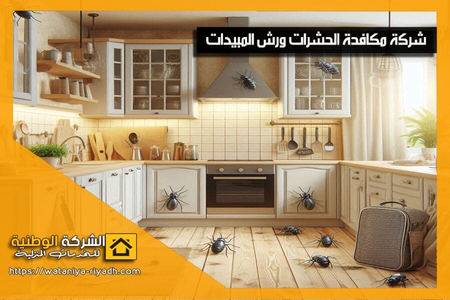 تقدم شركة مكافحة حشرات بحائل خدمات مكافحة الحشرات بأحدث التقنيات والمواد الآمنة. القضاء على النمل، الصراصير، البق، والقوارض بضمان فعّال. اتصل بنا الآن!