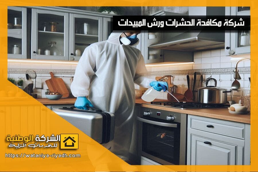 نقدم خدمات شركة مكافحة حشرات بالدلم باستخدام أحدث الوسائل والمبيدات الآمنة. تخلص من الصراصير، النمل، البق، والفئران نهائيًا مع ضمان النتائج. اتصل بنا الآن!