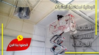 شركة عزل فوم بالخرج