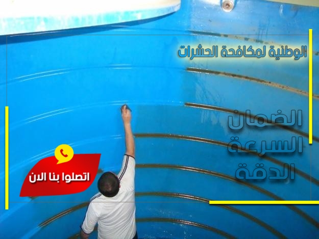 شركة عزل خزانات بالرياض