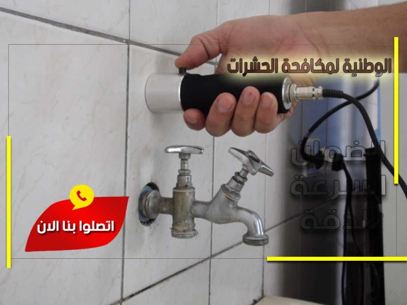 شركة كشف تسربات المياه جنوب الرياض