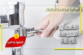 شركة كشف تسربات المياه شمال الرياض