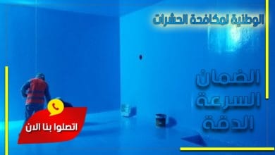 شركة عزل خزانات بالرياض