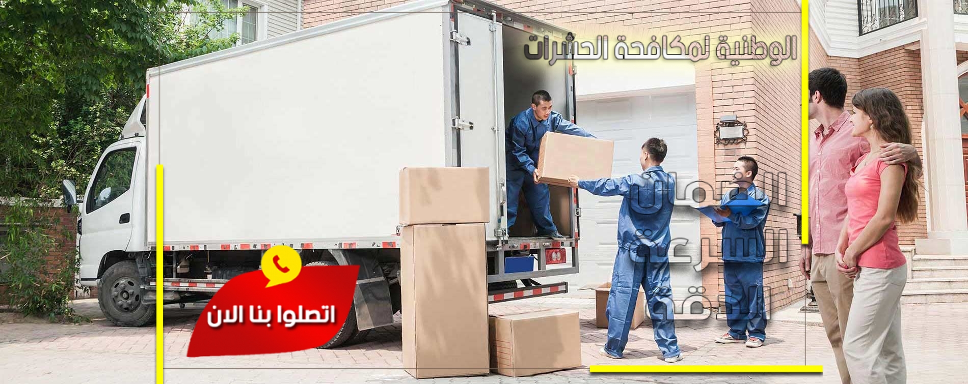 شركة نقل اثاث بسيهات