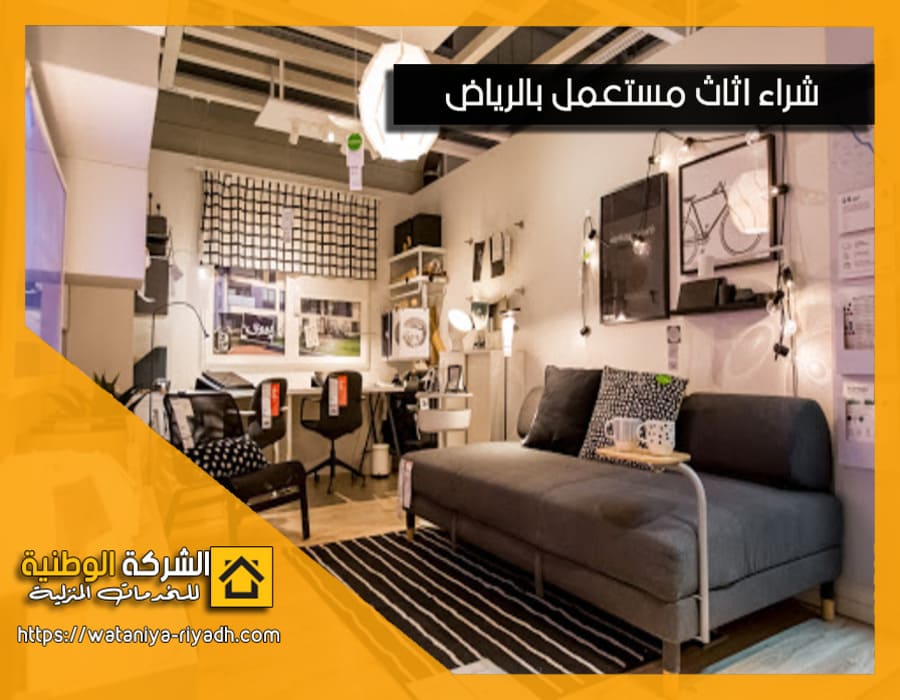 شراء اثاث فنادق مستعمل بالرياض