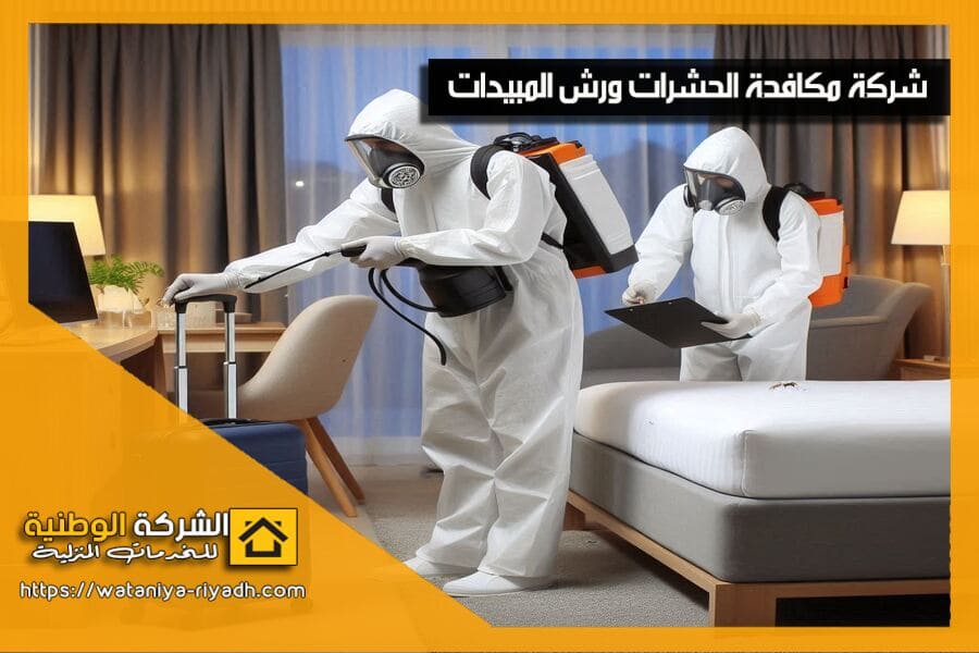 تخلص من الحشرات المزعجة مع افضل شركة مكافحة حشرات بعنيزة. نستخدم مبيدات آمنة وفعالة للقضاء على الحشرات نهائيًا. احجز الآن!