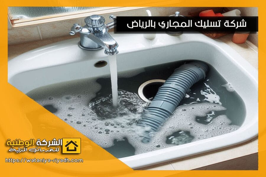 اهم اسباب انسداد مواسير الصرف الصحي