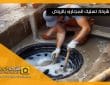 شركة تسليك مجاري بصفوى