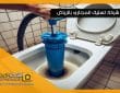 طرق تسليك الصرف الصحي بالرياض