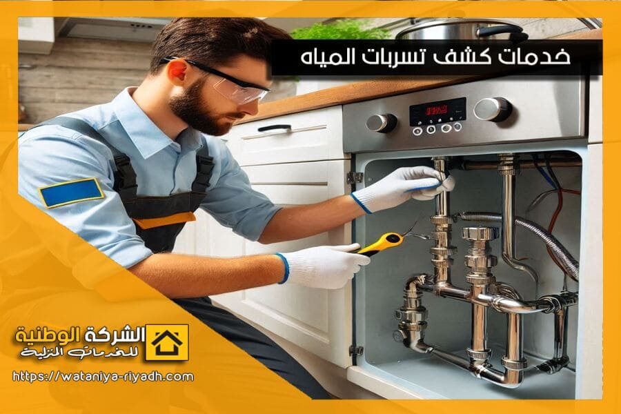 فحص واصلاح تسريبات المياه بسكاكا بدون تكسير