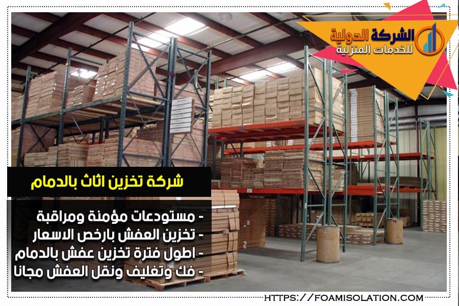 تكاليف تخزين الأثاث في الرياض – ما الذي يؤثر على السعر؟