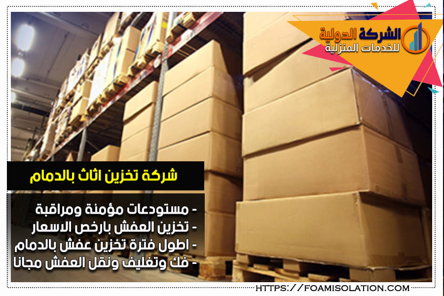 تكاليف تخزين الأثاث في الرياض – ما الذي يؤثر على السعر؟