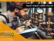 شركة كشف تسربات المياه بالرياض