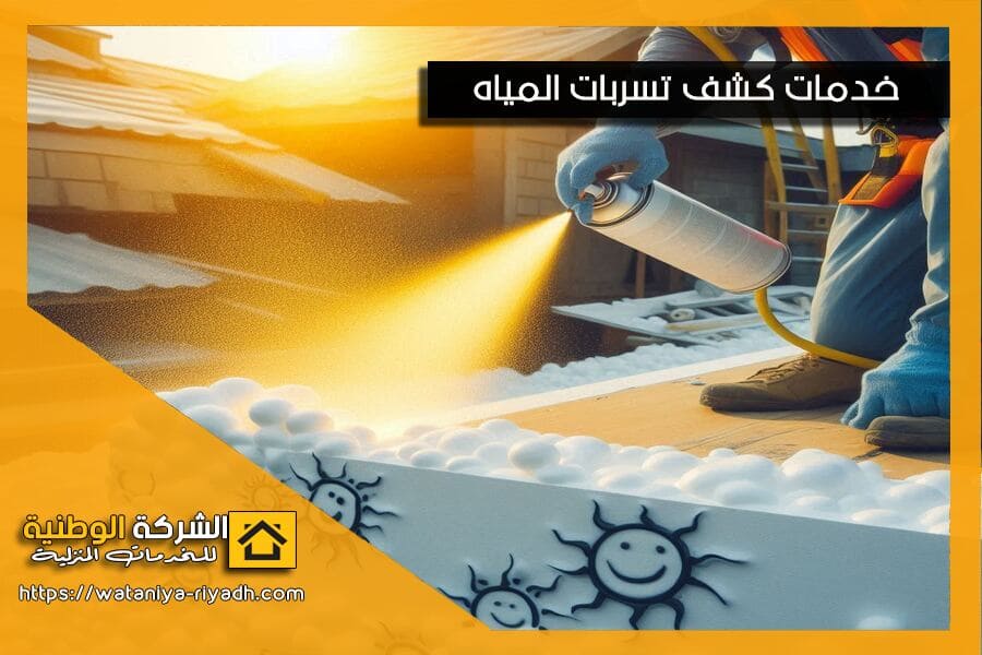 شركة عزل فوم بالاحساء