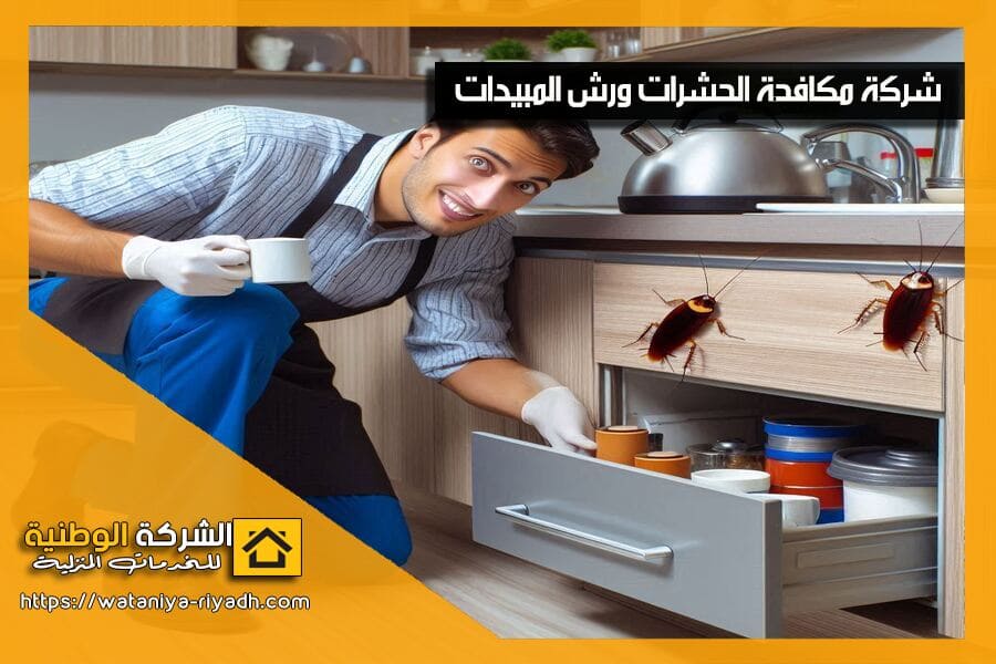 شركة مكافحة الصراصير بالاحساء