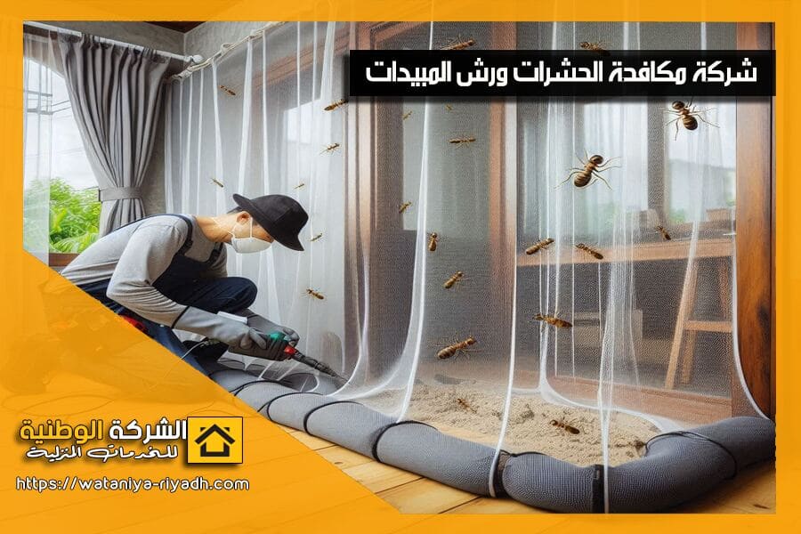 شركة رش النمل الابيض بالدمام