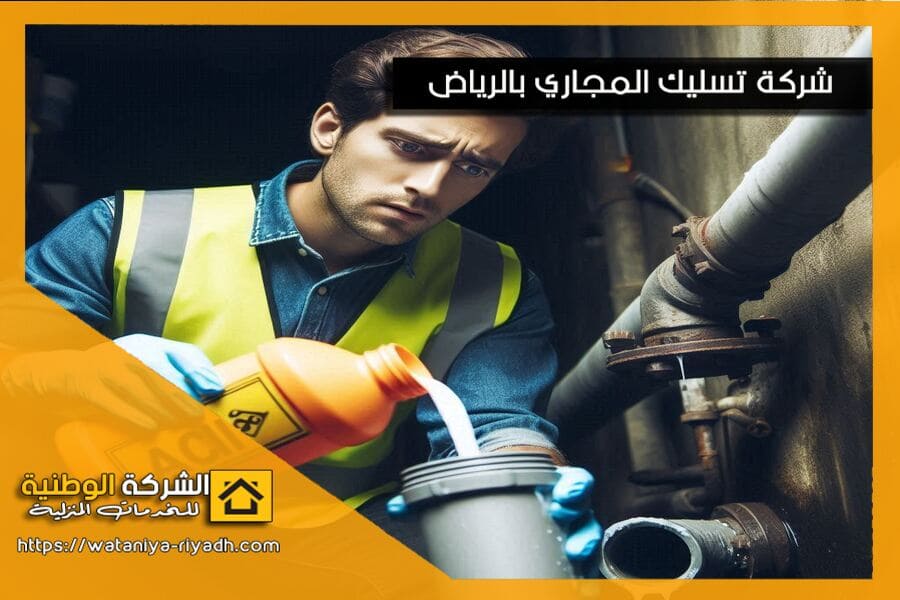 طرق تجنب انسداد المجاري