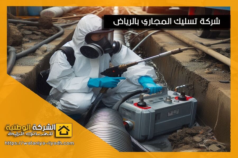 دليل أفضل أجهزة تسليك المجاري