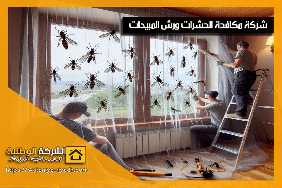 شركة مكافحة حشرات شرق الرياض